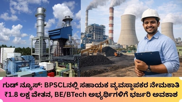 BPSCL Assistant Manager Recruitment 2026