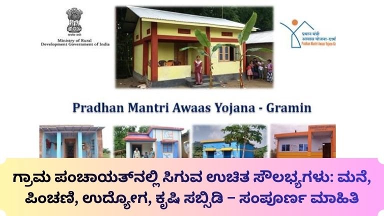 GRAM PANCHAYATH