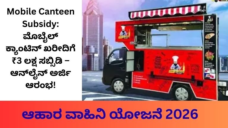 Mobile canteen subsidy