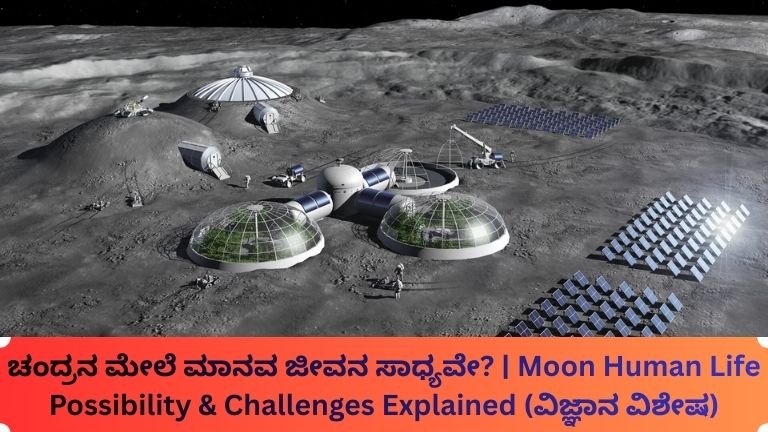Moon Human Life Possibility & Challenges Explained