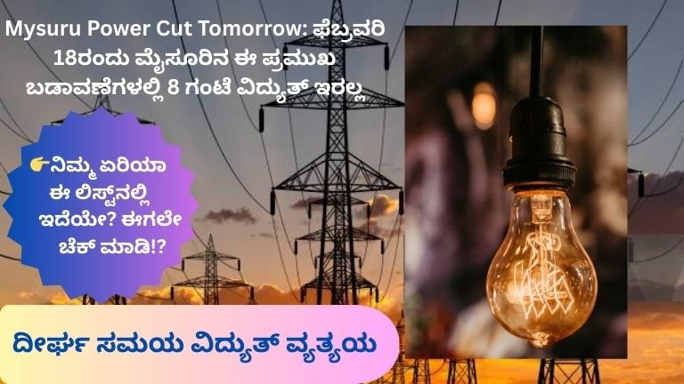Mysuru Power Cut Tomorrow