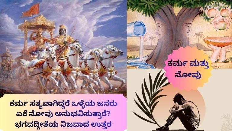 If karma is real, why do good people still suffer?