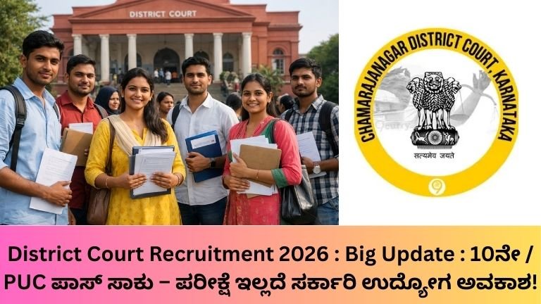District Court Recruitment 2026