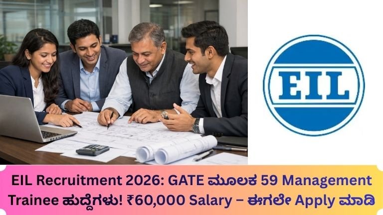 EIL Recruitment 2026