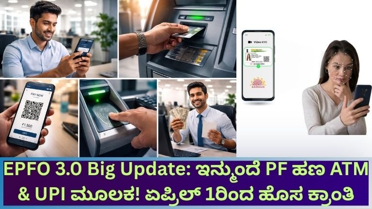 EPFO 3.0 Big Update