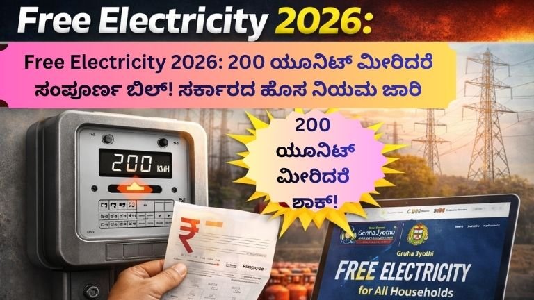 Free Electricity Scheme 2026 Karnataka