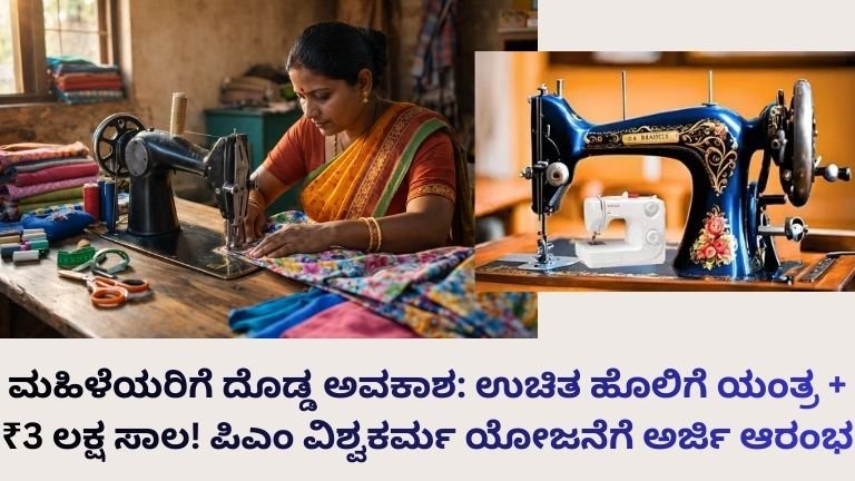 Free Sewing Machine Scheme