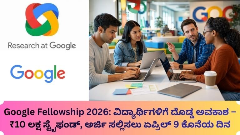 Google Fellowship 2026