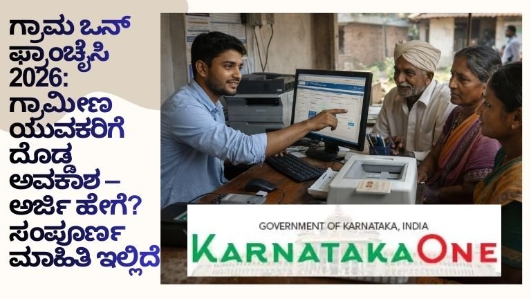 Gram One Franchise 2026 Karnataka