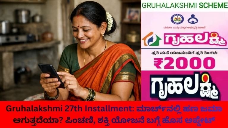 Gruhalakshmi 27th Installment