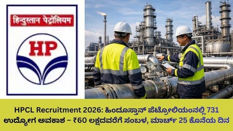 HPCL Recruitment 2026