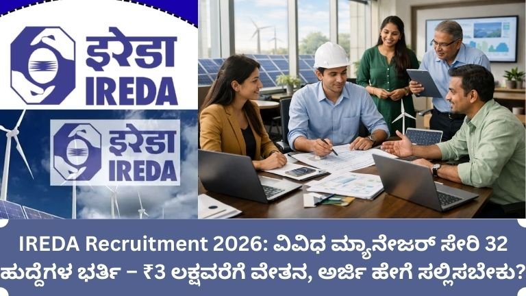 IREDA Recruitment 2026