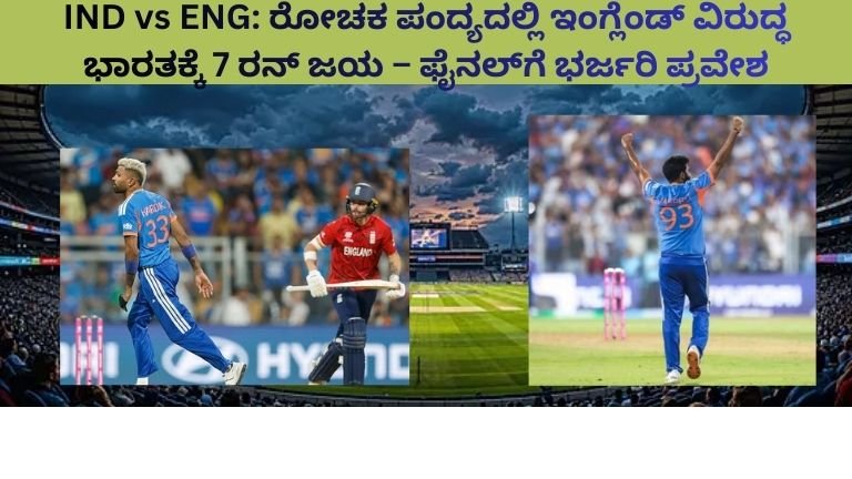 India vs England T20 World Cup 2026