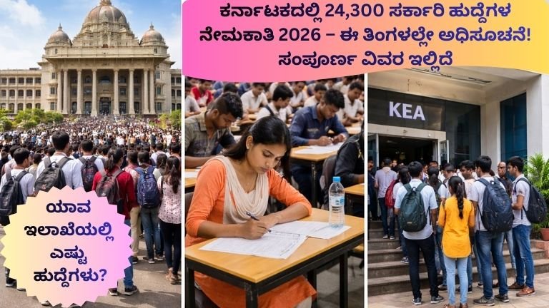 Karnataka Government Jobs 2026