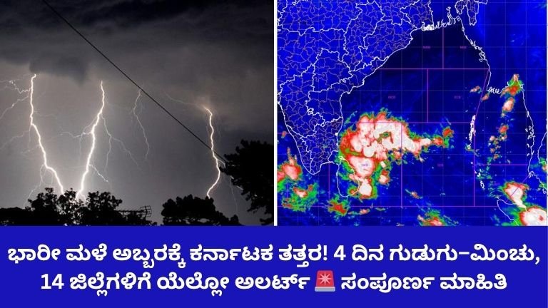 Karnataka Heavy Rain Alert