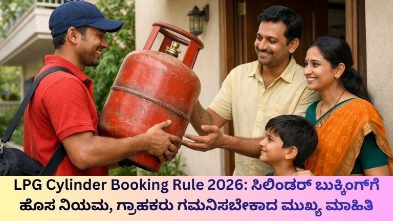 LPG Cylinder Booking New