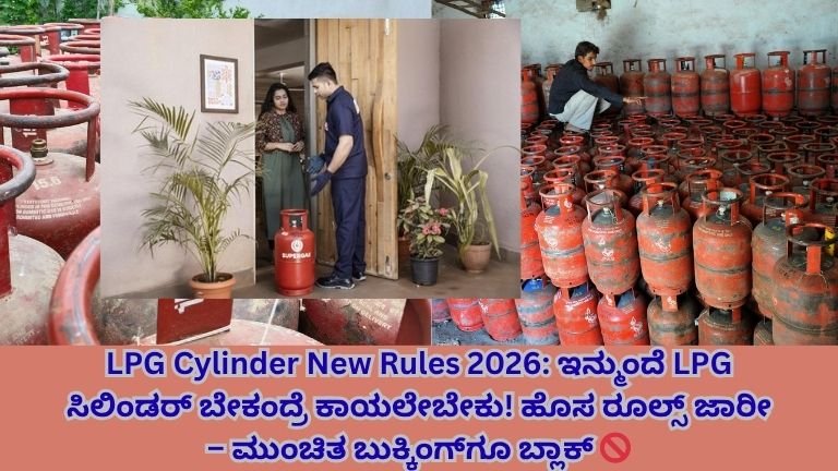 LPG Cylinder New Rules 2026