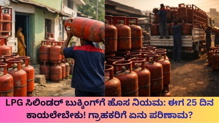 LPG ಸಿಲಿಂಡರ್ ಹೊಸ ನಿಯಮ