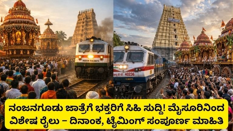 Mysuru Nanjangud Special Train