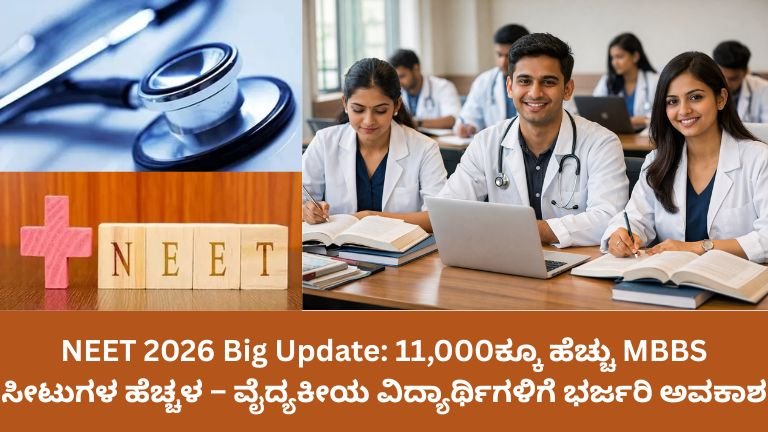 NEET 2026 Big Update