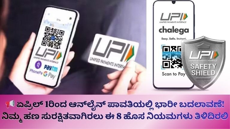 New rules for online payment