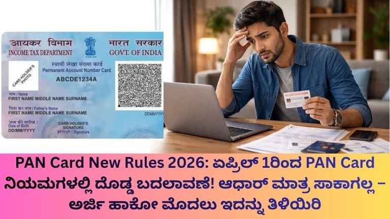 PAN Card New Rules 2026