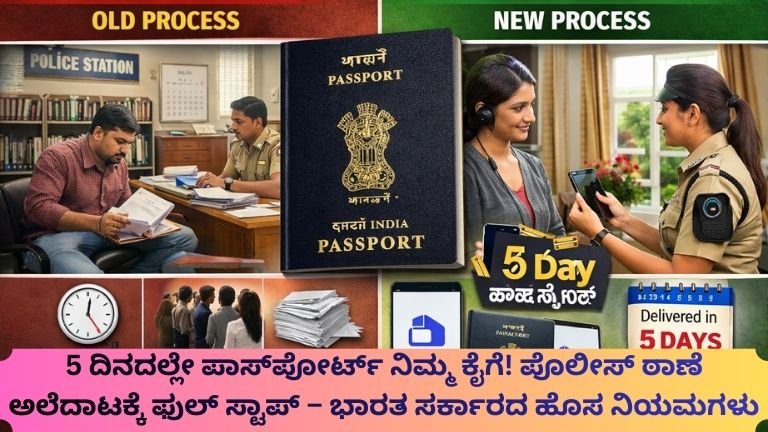 Passport New Rules Kannada