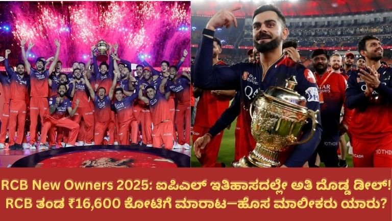 RCB New Owners 2025