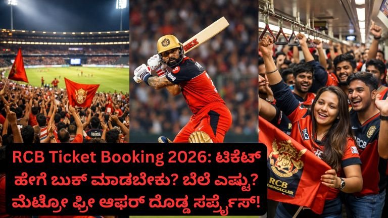 RCB Ticket Booking 2026