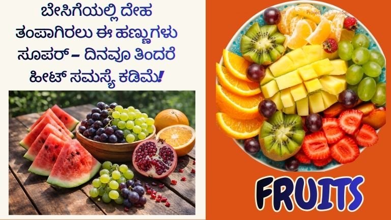 Summer fruits for body cooling