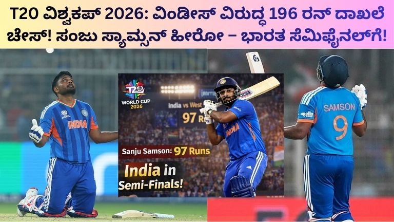 T20 ವಿಶ್ವಕಪ್ 2026