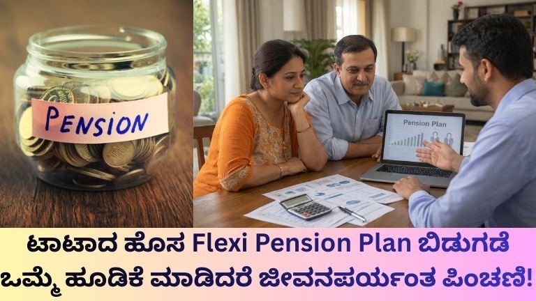 Tata AIA Shubh Flexi Pension Plan