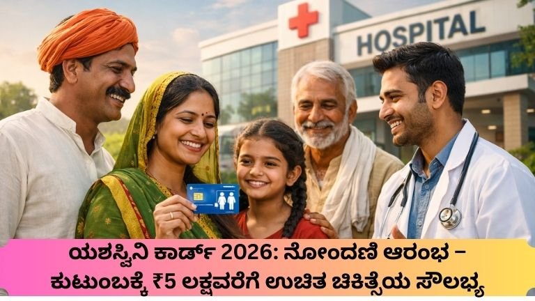 Yashaswini Card 2026