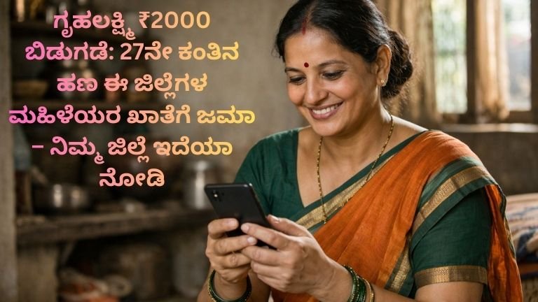 😊GRUHALAKSHMI ₹2000 CREDITED
