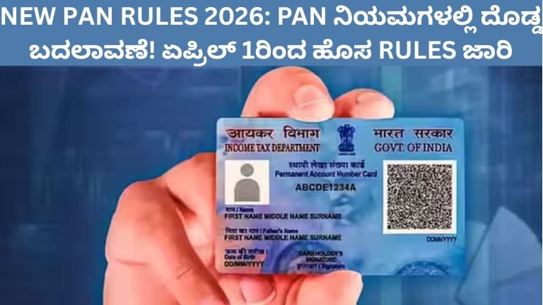NEW PAN RULES 2026