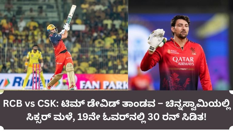 RCB vs CSK