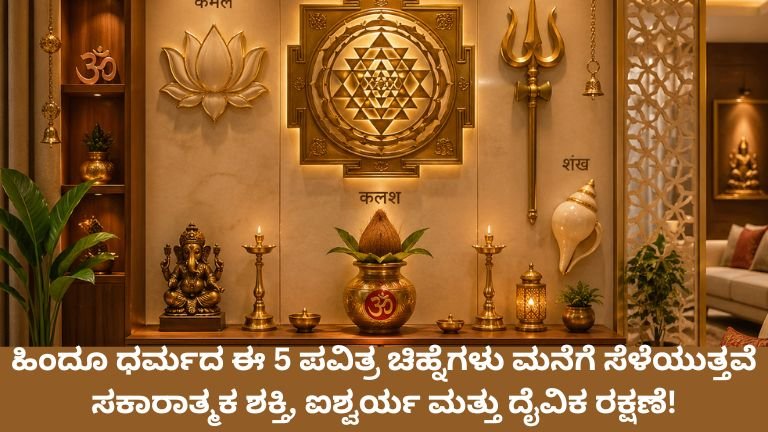 Sacred symbols of Hinduism