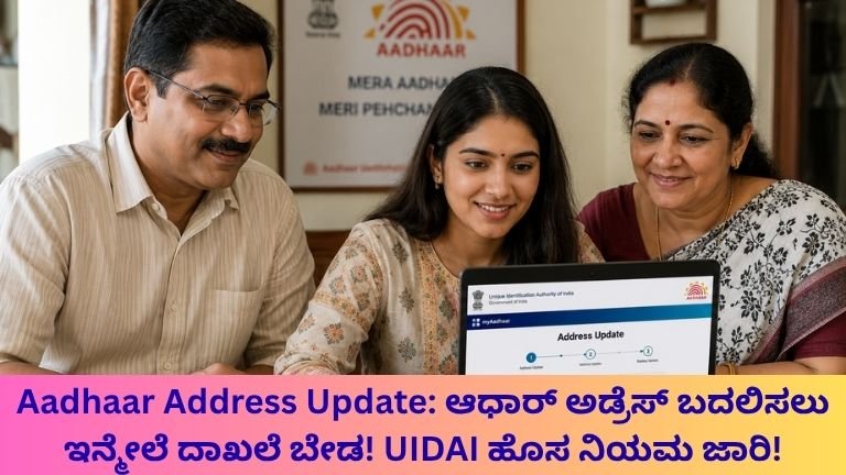 Aadhaar Address Update