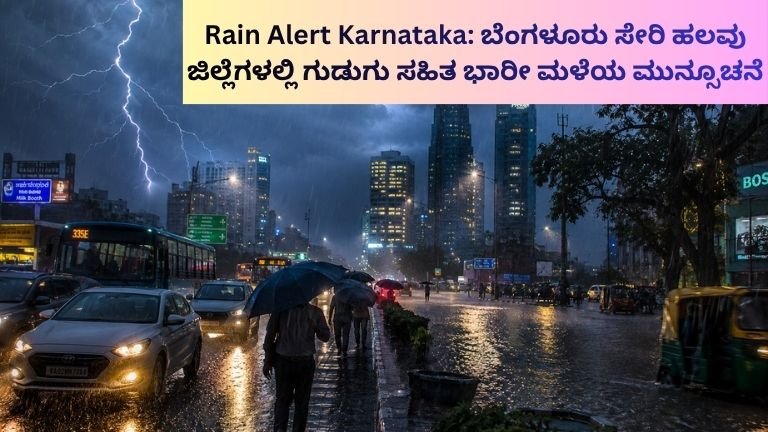 Rain Alert Karnataka